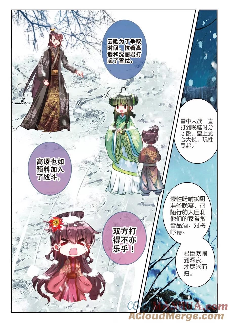 第51话当时断送，而今领略，总负多情-云中歌-神漫（第14张）