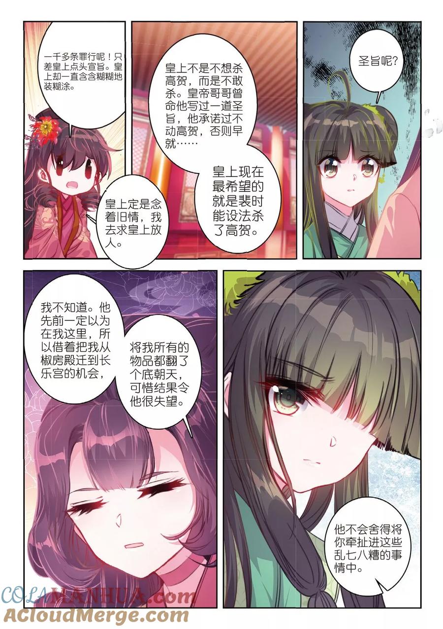 第51话当时断送，而今领略，总负多情-云中歌-神漫（第12张）