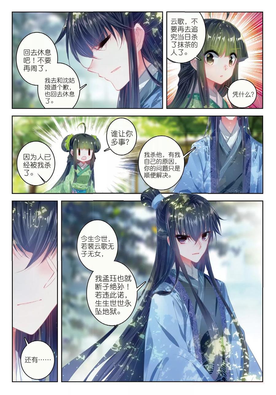第51话当时断送，而今领略，总负多情-云中歌-神漫（第7张）