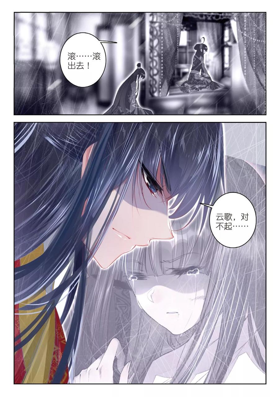 第51话当时断送，而今领略，总负多情-云中歌-神漫（第5张）
