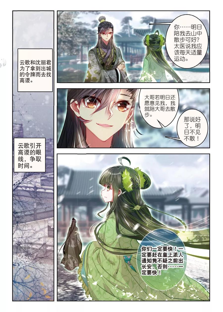 第51话当时断送，而今领略，总负多情-云中歌-神漫（第13张）