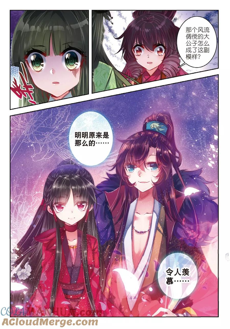 第51话当时断送，而今领略，总负多情-云中歌-神漫（第10张）