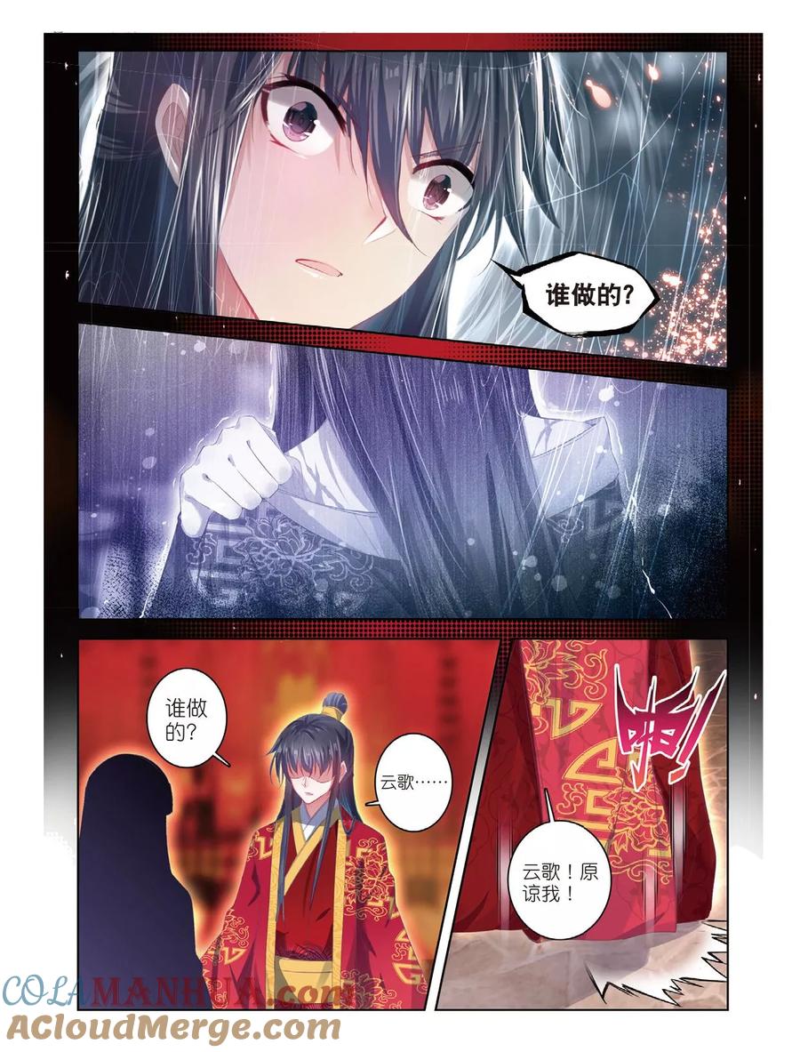 第51话当时断送，而今领略，总负多情-云中歌-神漫（第4张）