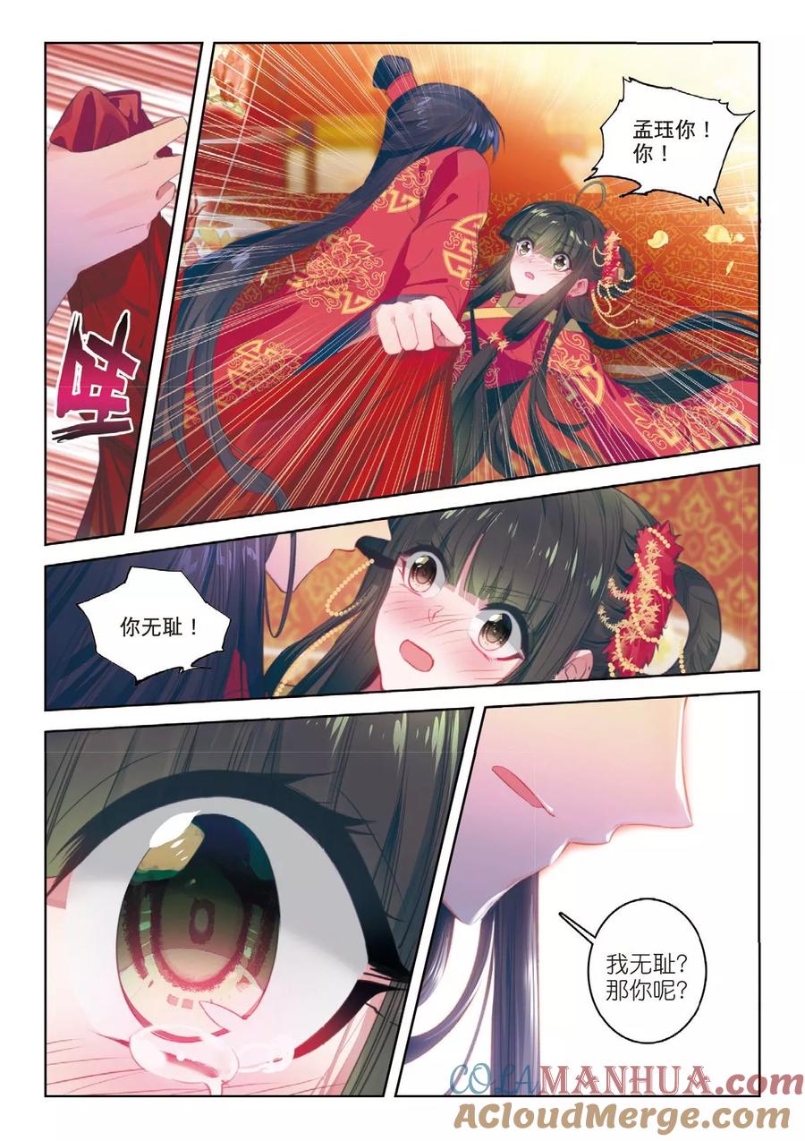 第51话当时断送，而今领略，总负多情-云中歌-神漫（第2张）