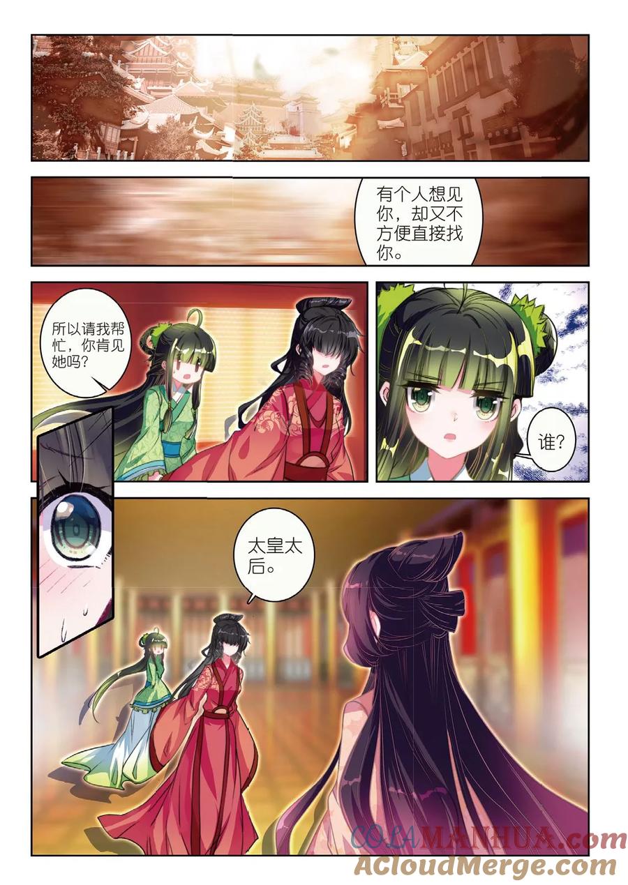 第51话当时断送，而今领略，总负多情-云中歌-神漫（第8张）