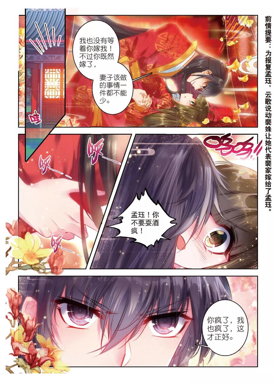 第51话当时断送，而今领略，总负多情-云中歌-神漫（第1张）