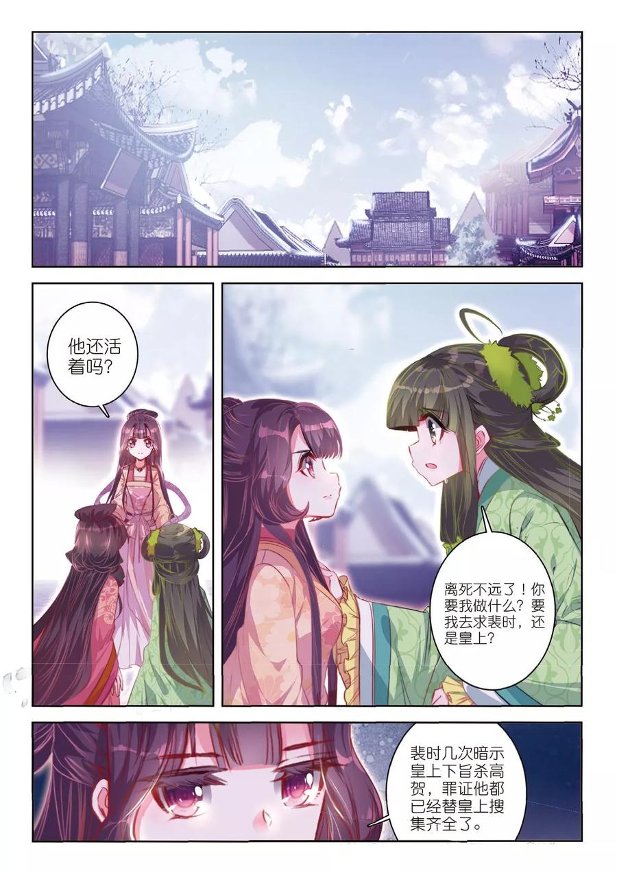 第51话当时断送，而今领略，总负多情-云中歌-神漫（第11张）