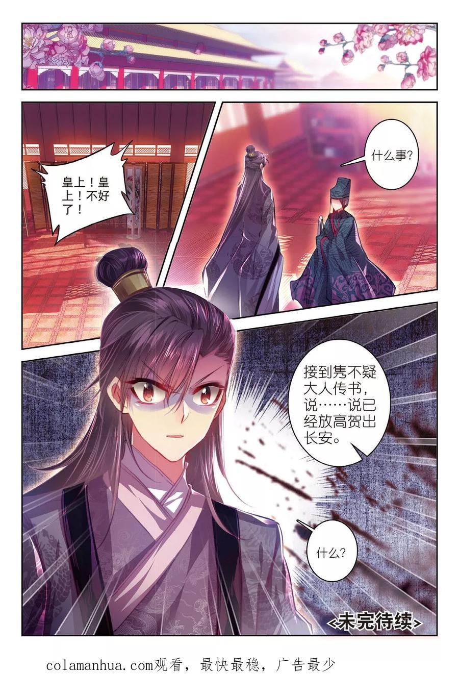 第51话当时断送，而今领略，总负多情-云中歌-神漫（第15张）