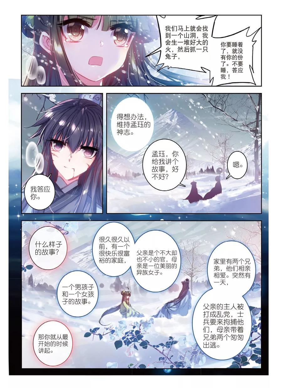 第52话终是谁使弦断，花落-云中歌-神漫（第7张）