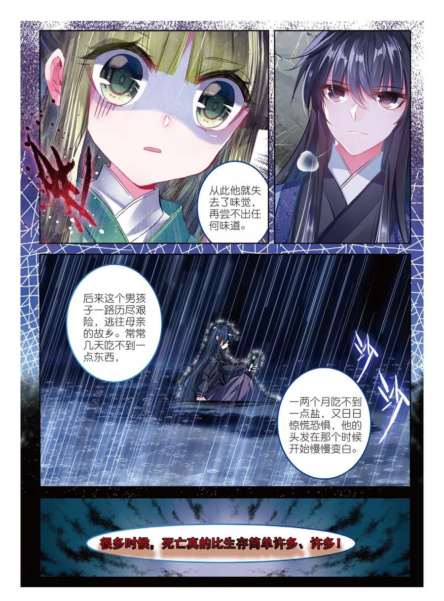 第52话终是谁使弦断，花落-云中歌-神漫（第9张）