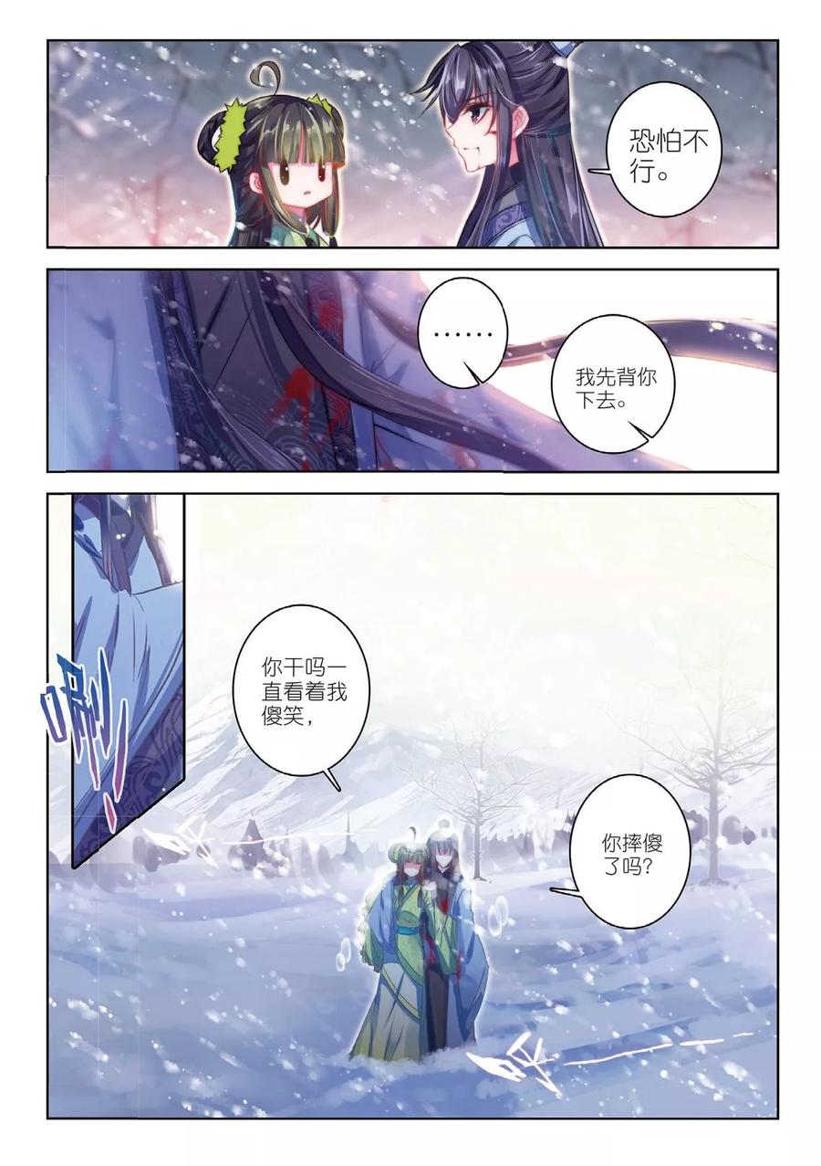 第52话终是谁使弦断，花落-云中歌-神漫（第3张）