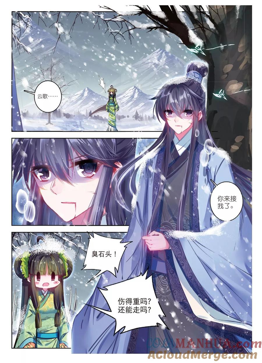 第52话终是谁使弦断，花落-云中歌-神漫（第2张）