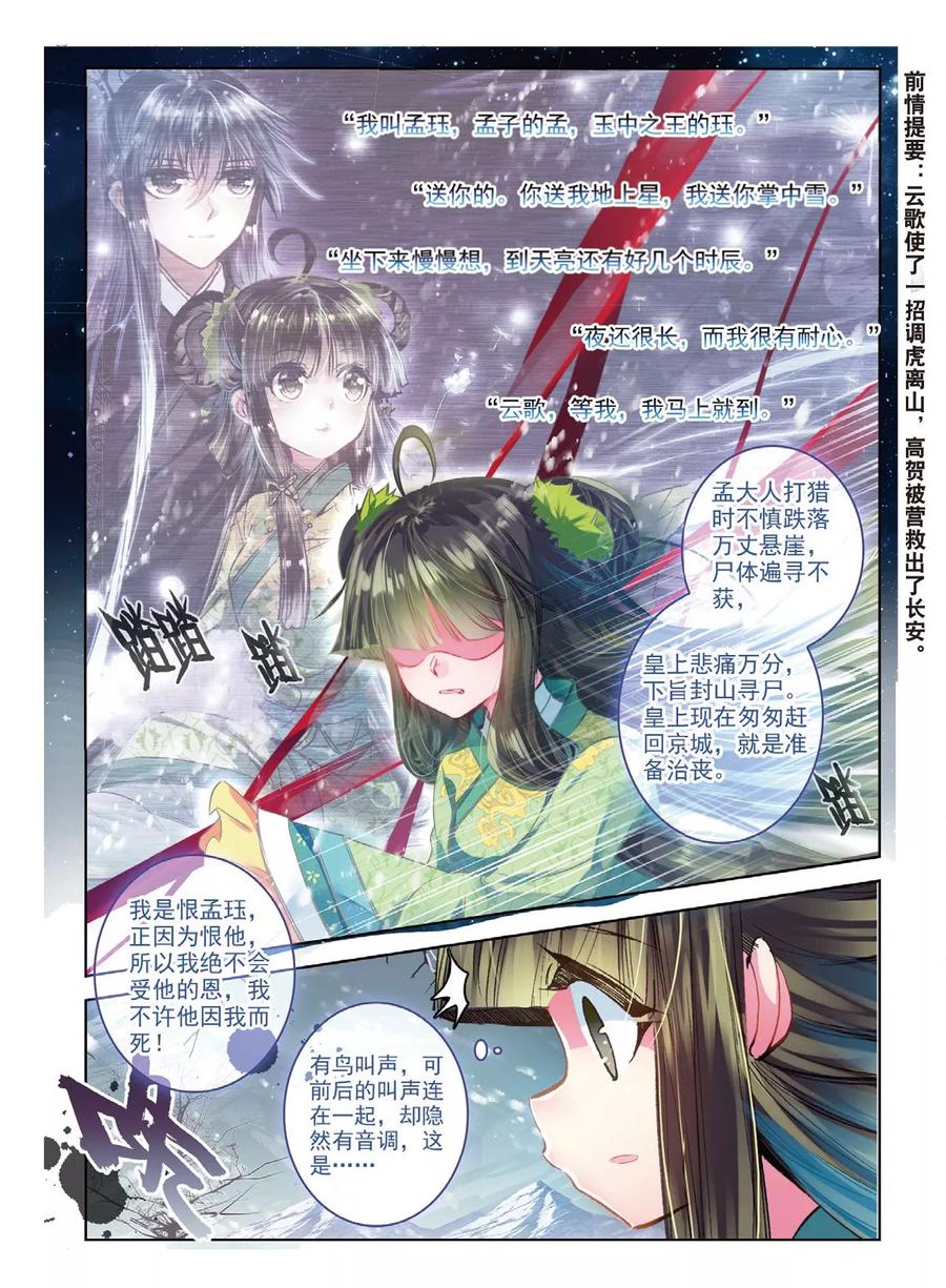 第52话终是谁使弦断，花落-云中歌-神漫（第1张）
