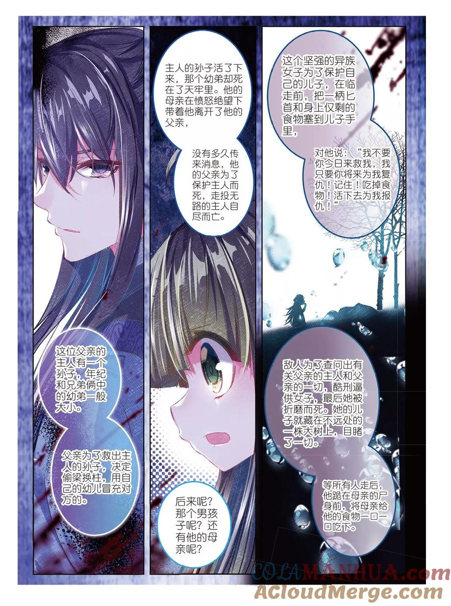 第52话终是谁使弦断，花落-云中歌-神漫（第8张）
