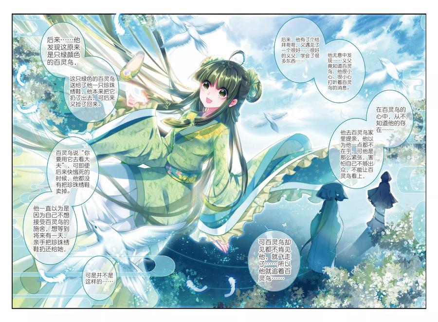 第52话终是谁使弦断，花落-云中歌-神漫（第11张）