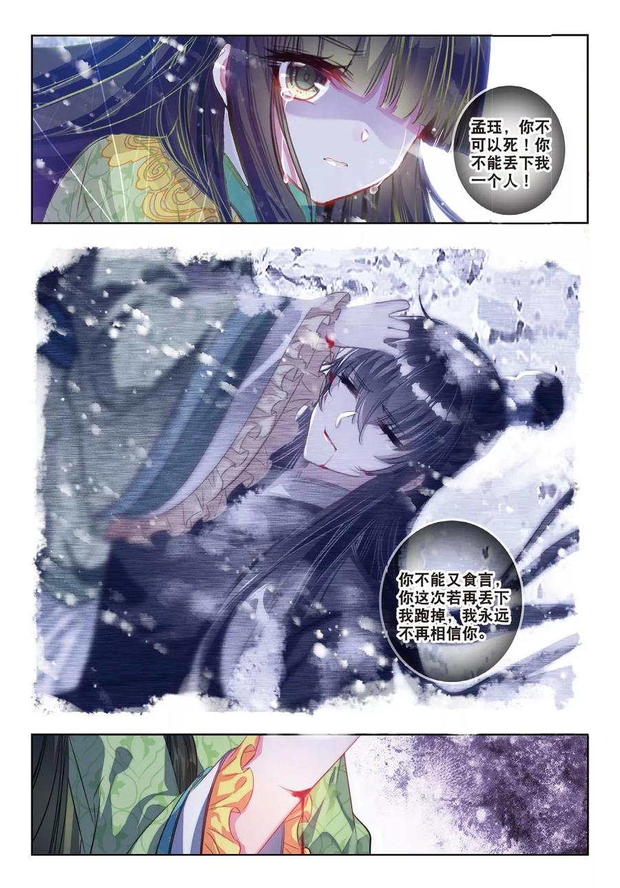 第52话终是谁使弦断，花落-云中歌-神漫（第13张）