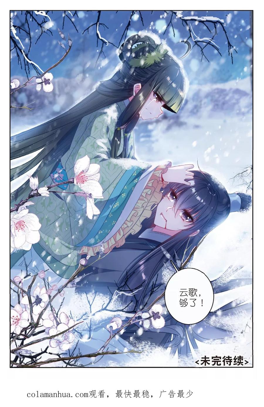 第52话终是谁使弦断，花落-云中歌-神漫（第15张）