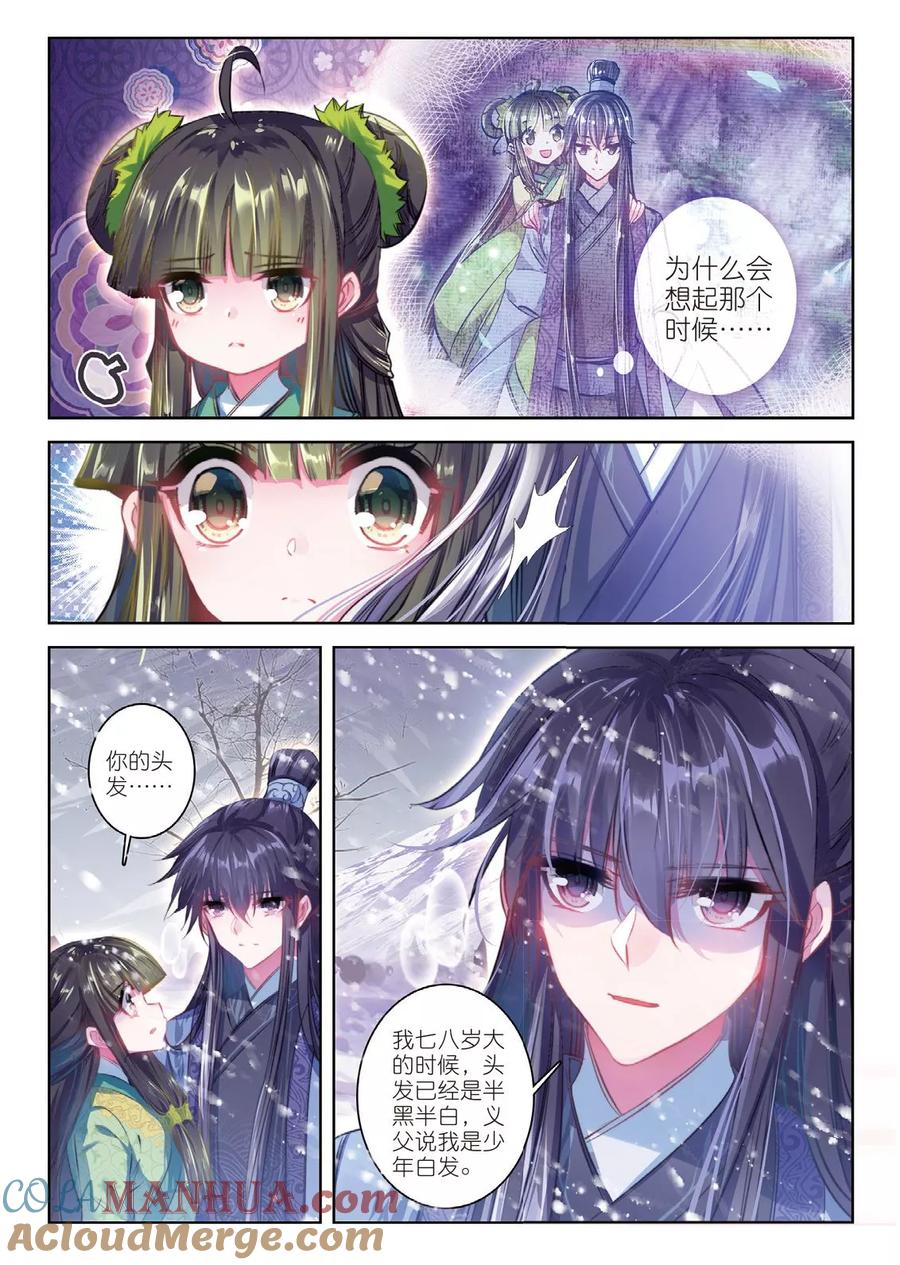 第52话终是谁使弦断，花落-云中歌-神漫（第4张）