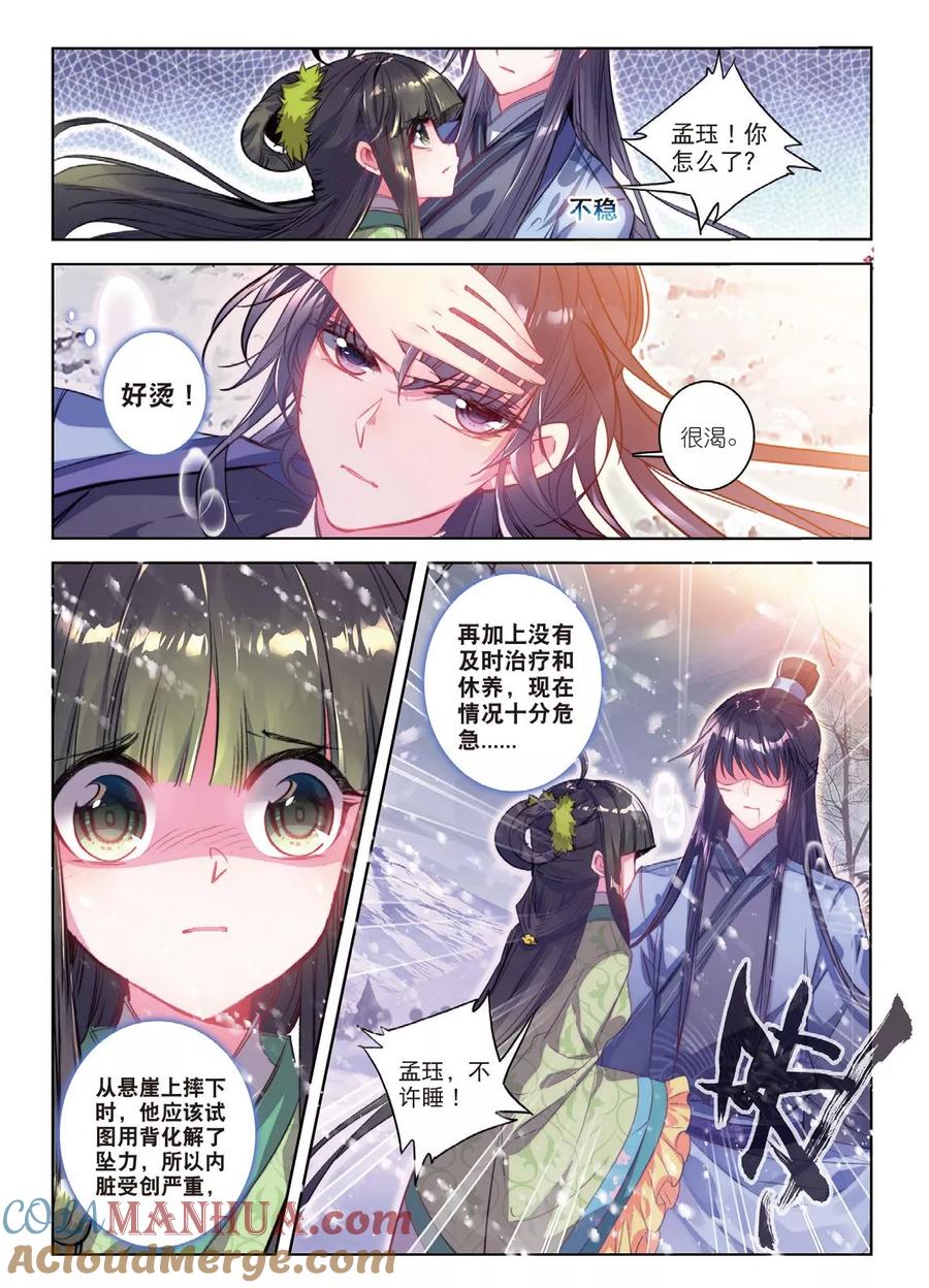 第52话终是谁使弦断，花落-云中歌-神漫（第6张）
