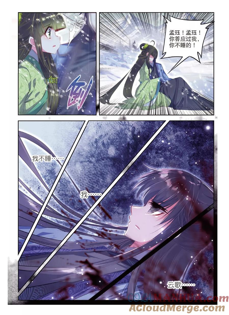 第52话终是谁使弦断，花落-云中歌-神漫（第12张）