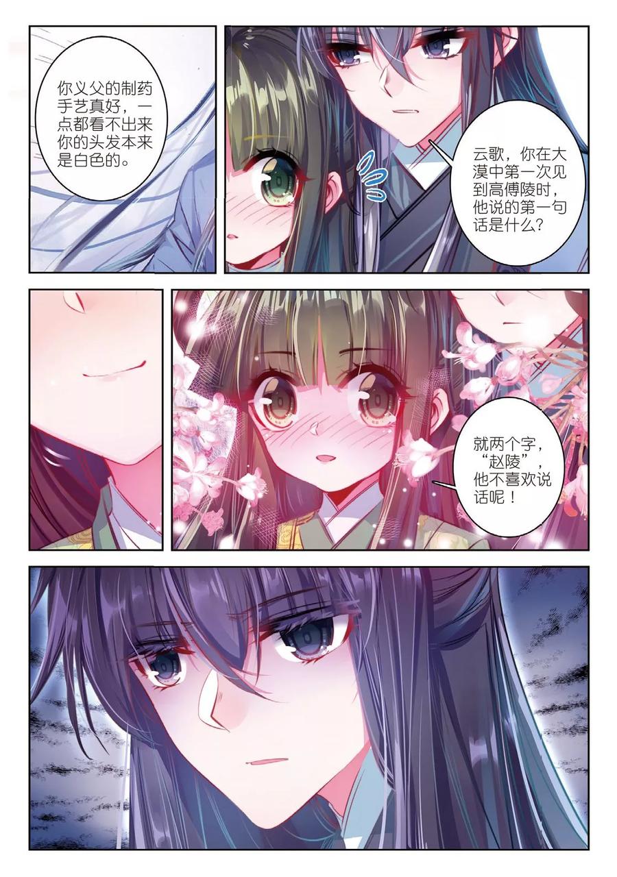第52话终是谁使弦断，花落-云中歌-神漫（第5张）