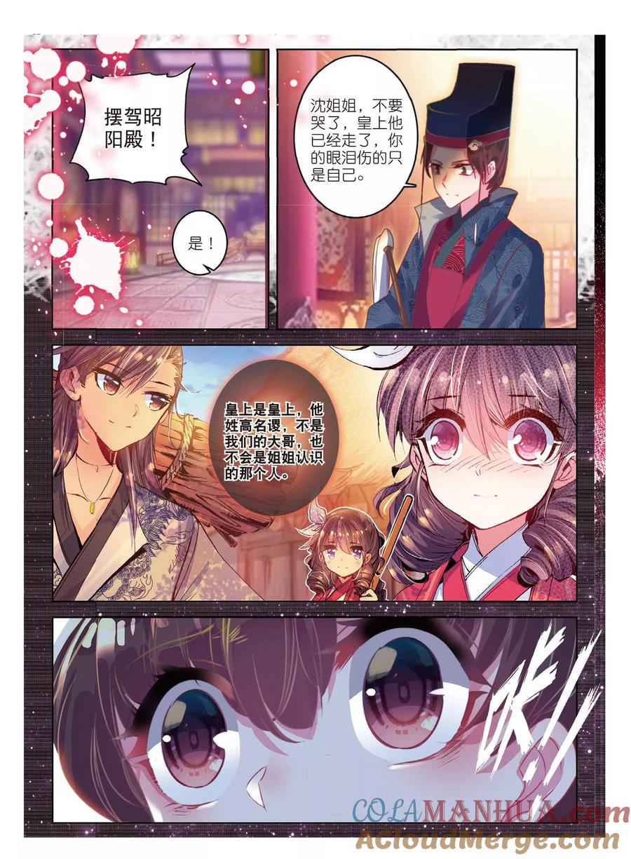 第53话孤鸿语，三生定许，可是梁鸿侣-云中歌-神漫（第8张）