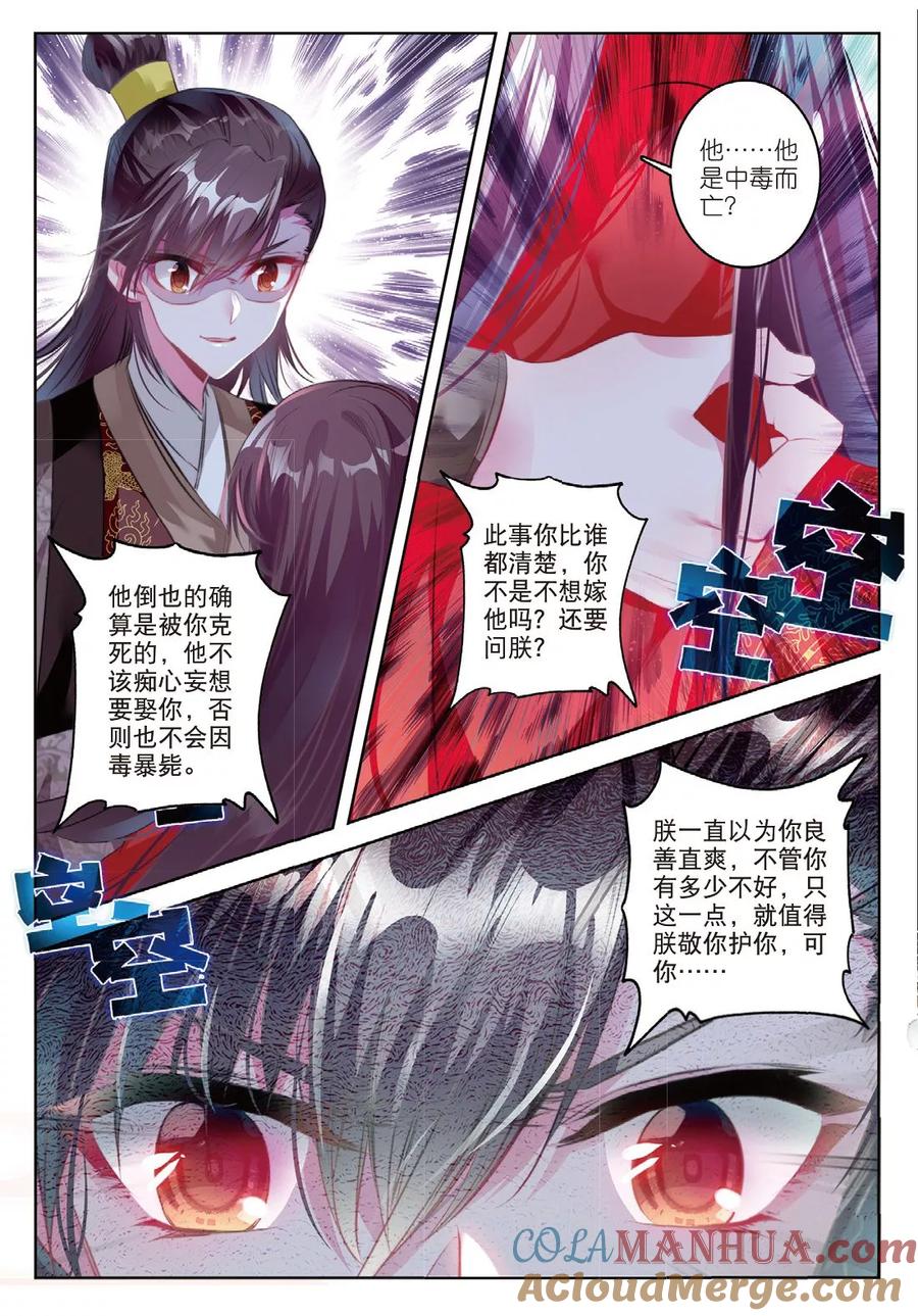 第53话孤鸿语，三生定许，可是梁鸿侣-云中歌-神漫（第6张）