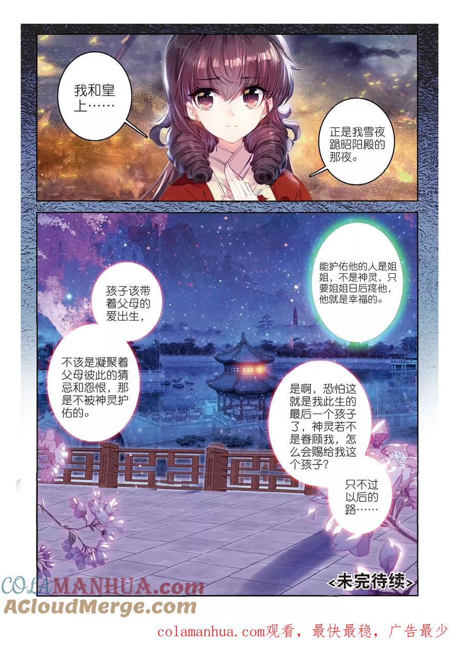 第53话孤鸿语，三生定许，可是梁鸿侣-云中歌-神漫（第14张）