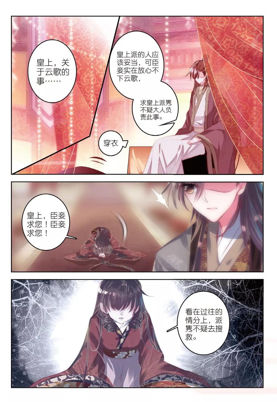 第53话孤鸿语，三生定许，可是梁鸿侣-云中歌-神漫（第3张）