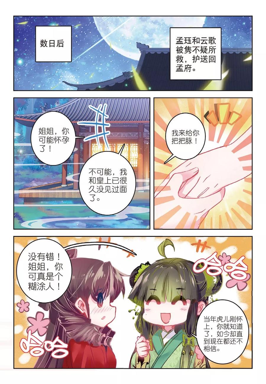 第53话孤鸿语，三生定许，可是梁鸿侣-云中歌-神漫（第13张）