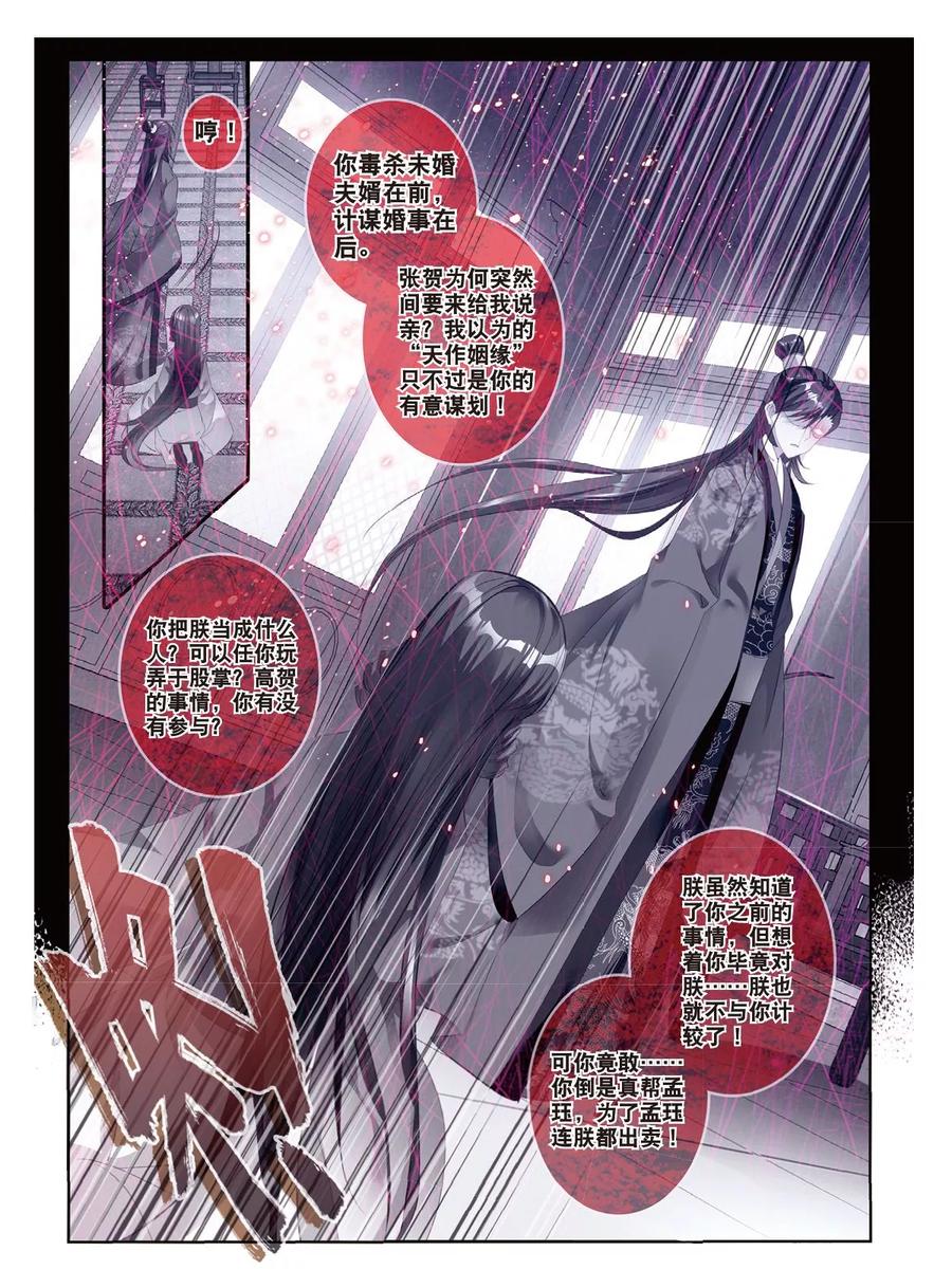 第53话孤鸿语，三生定许，可是梁鸿侣-云中歌-神漫（第7张）