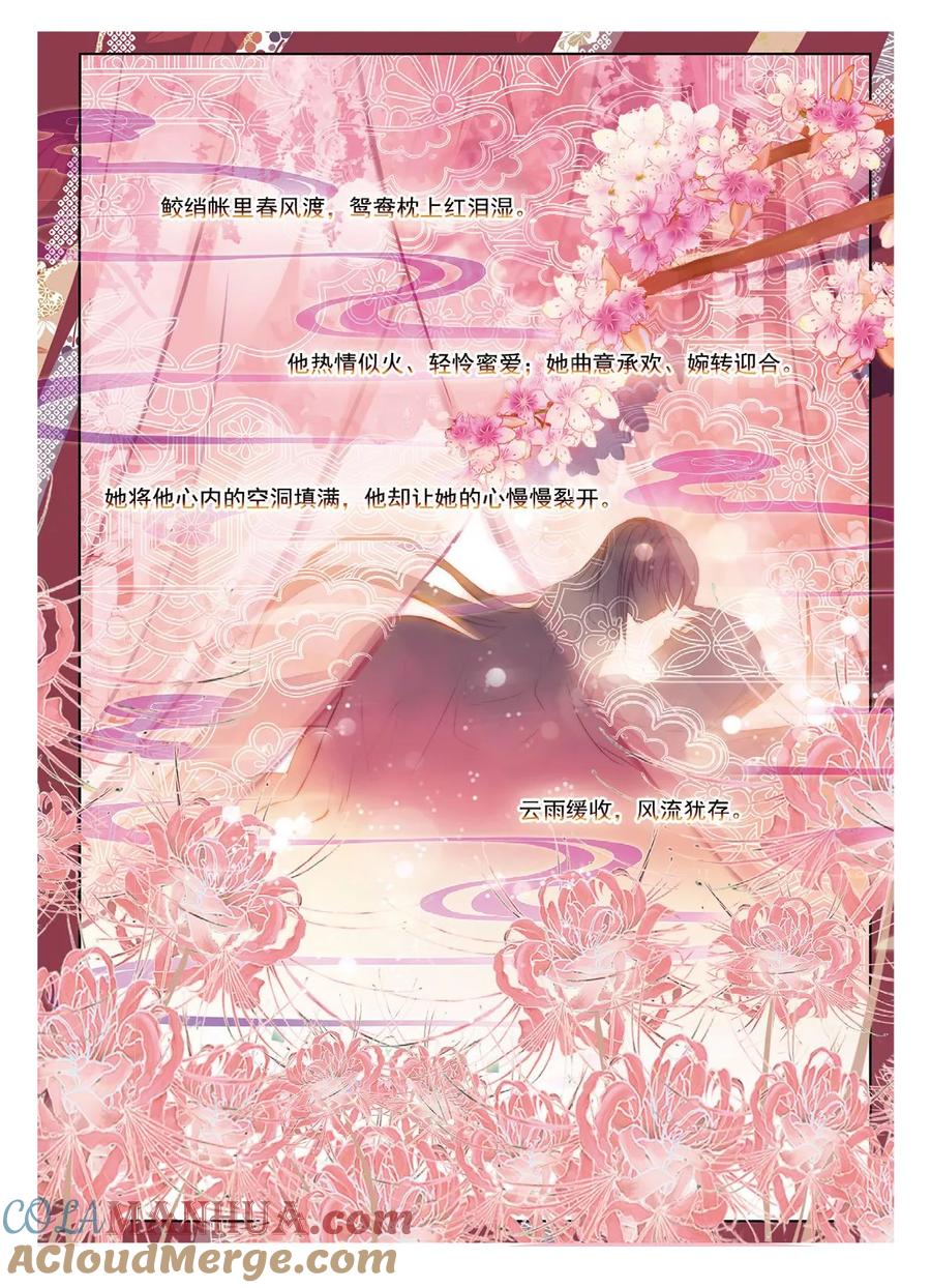 第53话孤鸿语，三生定许，可是梁鸿侣-云中歌-神漫（第2张）