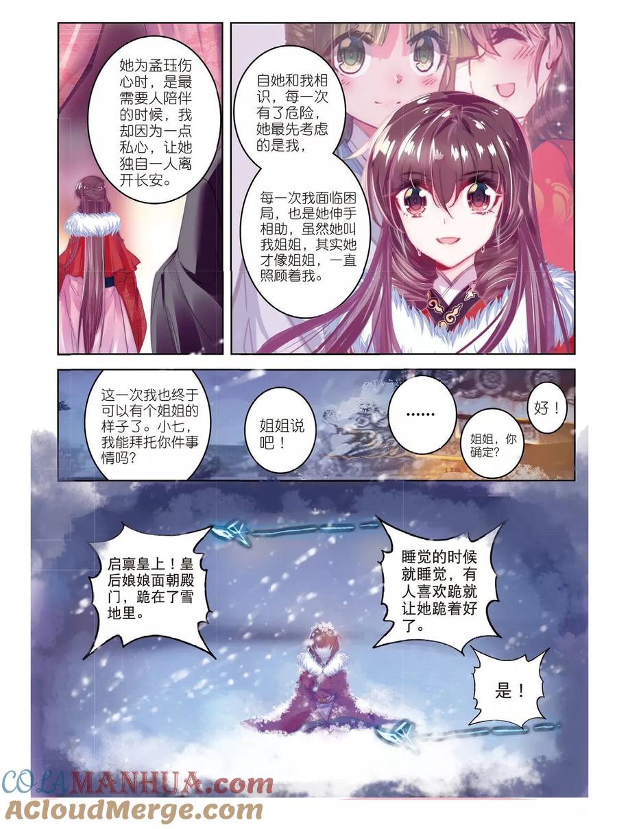 第53话孤鸿语，三生定许，可是梁鸿侣-云中歌-神漫（第10张）