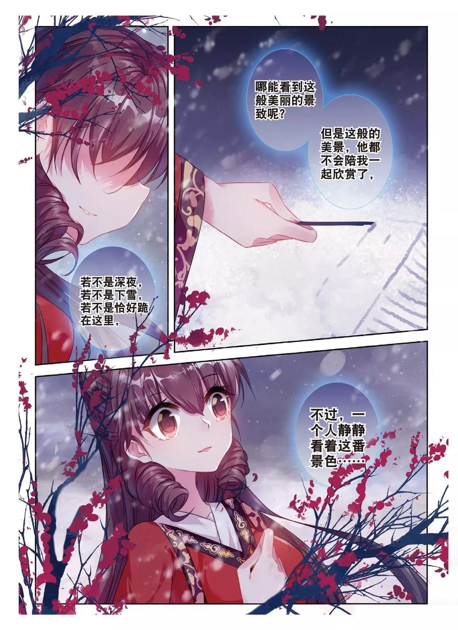 第53话孤鸿语，三生定许，可是梁鸿侣-云中歌-神漫（第11张）
