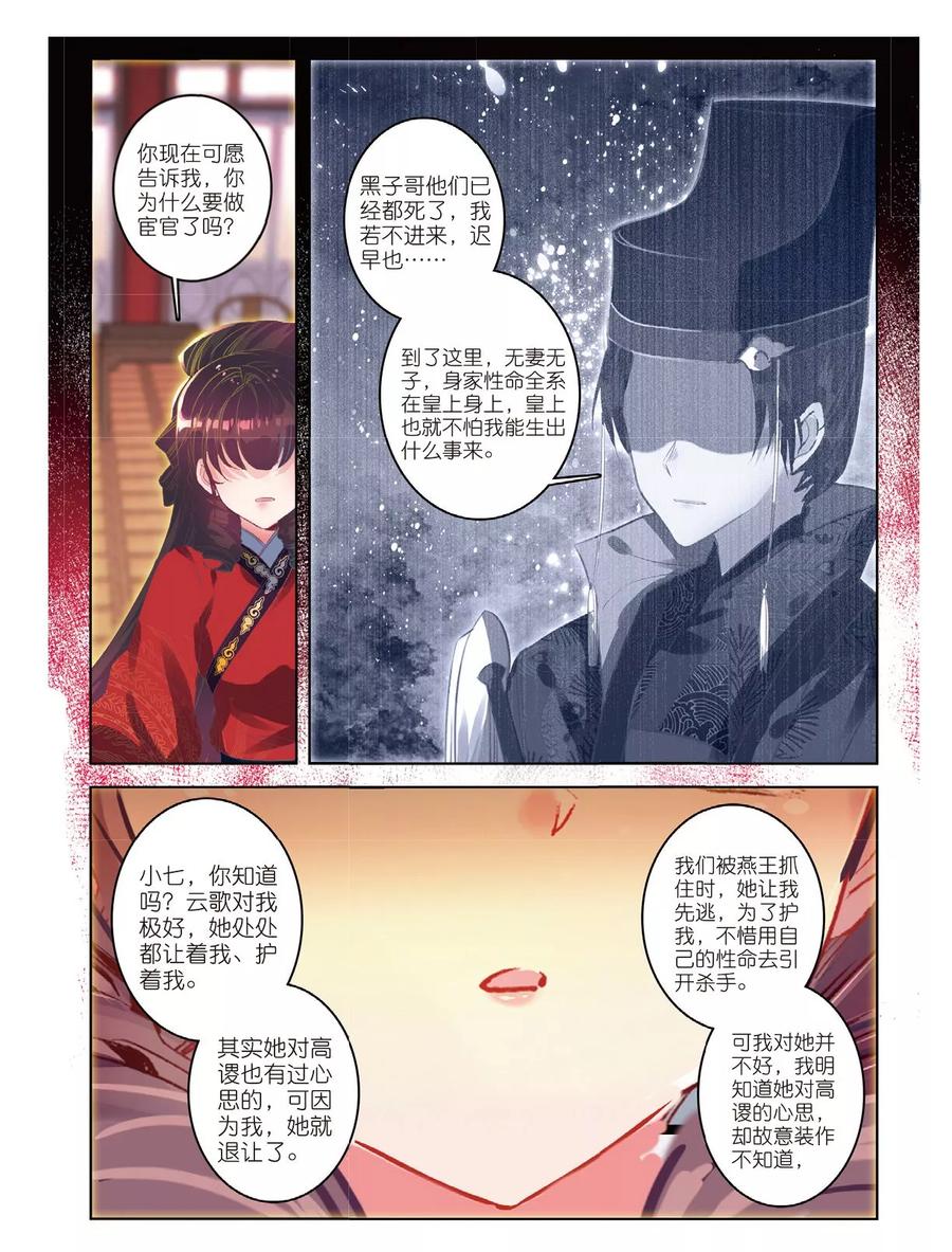 第53话孤鸿语，三生定许，可是梁鸿侣-云中歌-神漫（第9张）