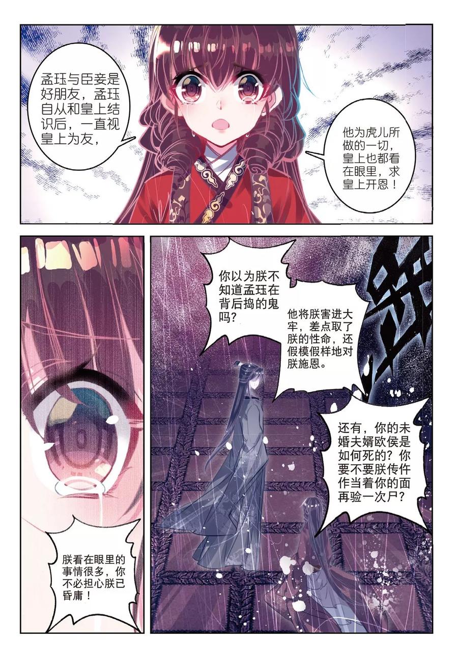 第53话孤鸿语，三生定许，可是梁鸿侣-云中歌-神漫（第5张）