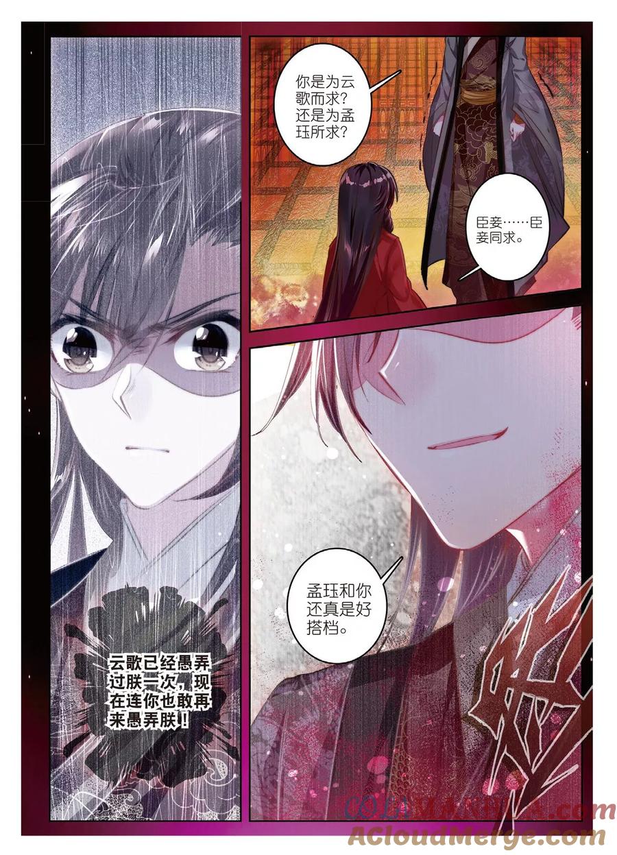 第53话孤鸿语，三生定许，可是梁鸿侣-云中歌-神漫（第4张）