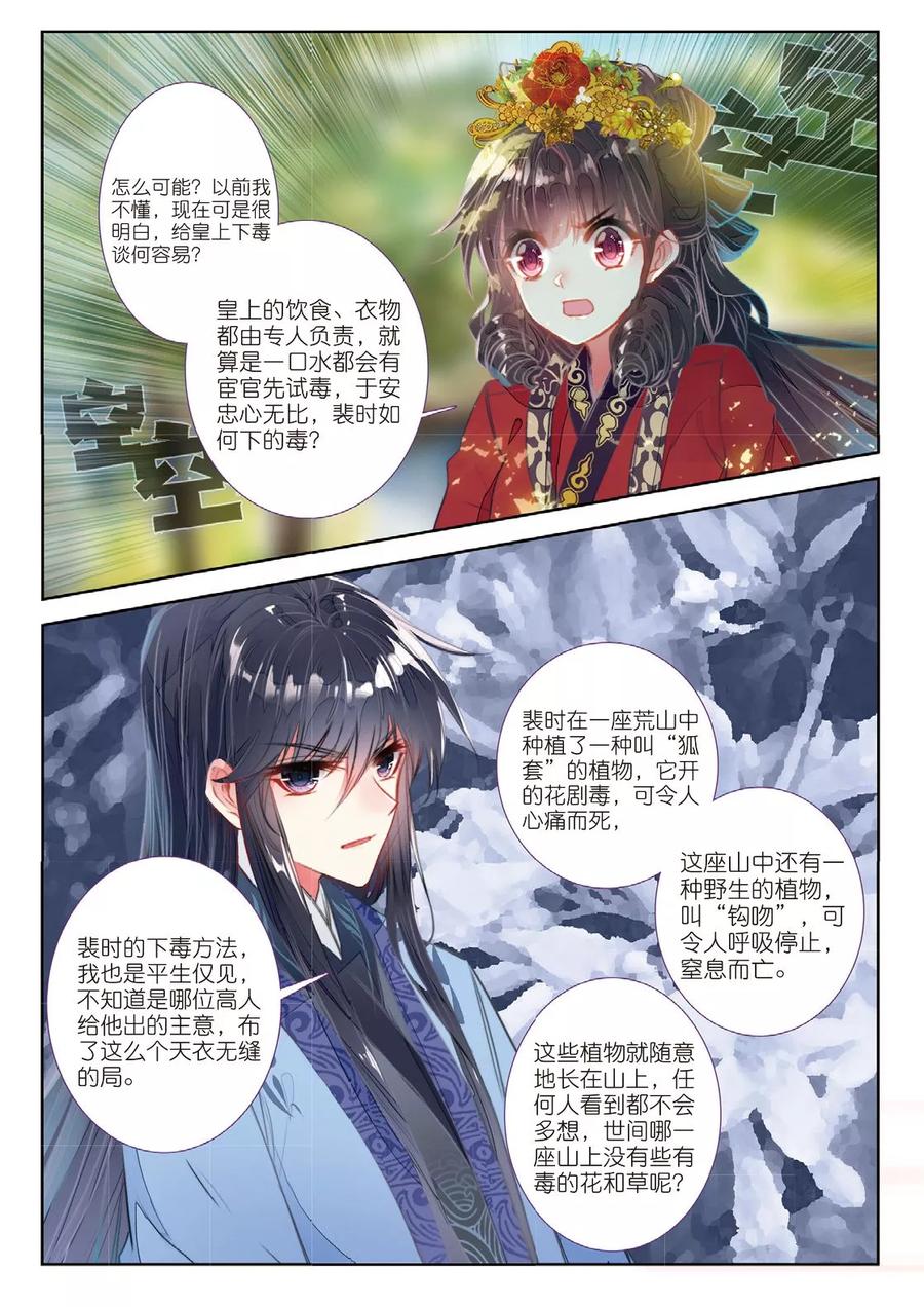 第54话只应碧落重相见-云中歌-神漫（第11张）