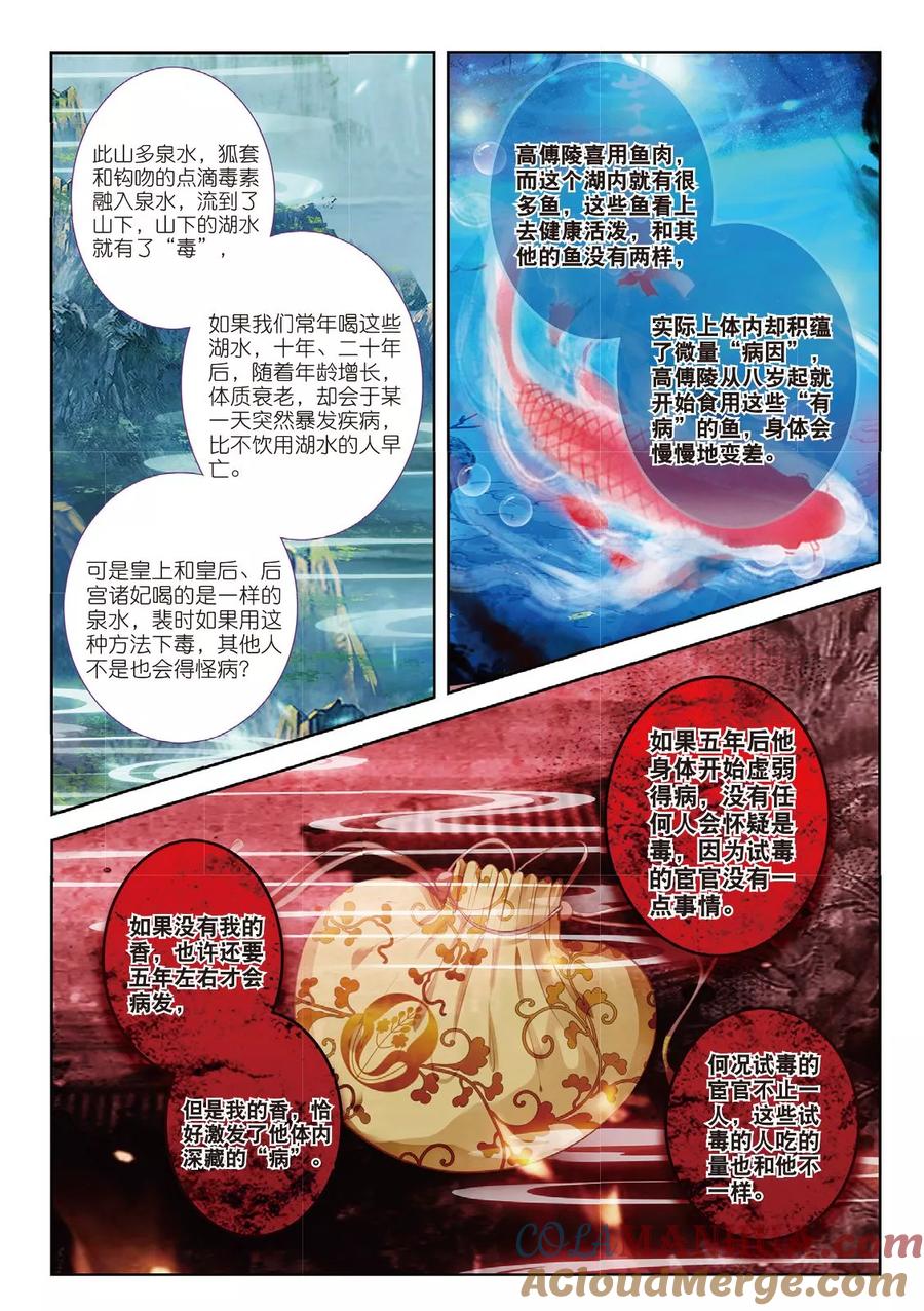 第54话只应碧落重相见-云中歌-神漫（第12张）
