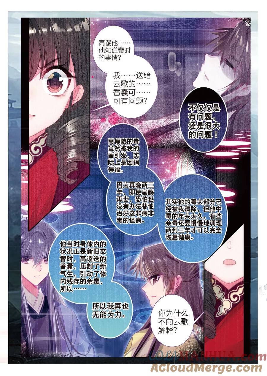 第54话只应碧落重相见-云中歌-神漫（第14张）