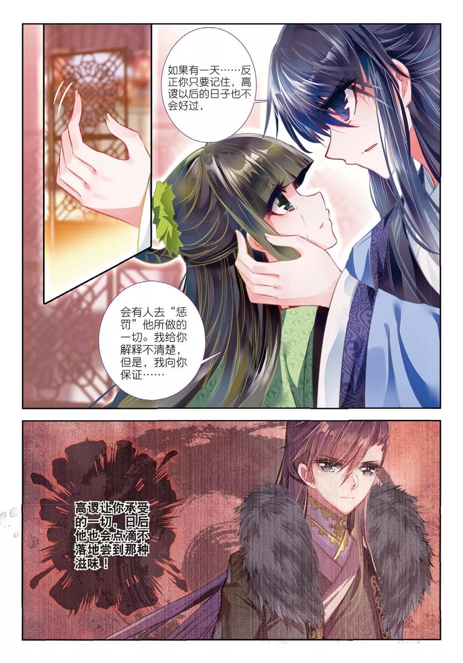 第54话只应碧落重相见-云中歌-神漫（第7张）