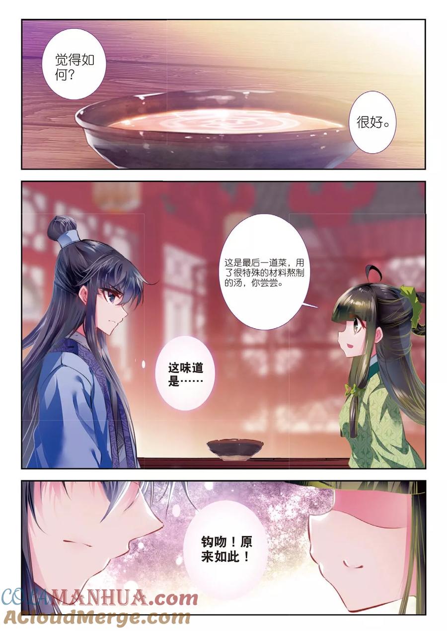 第54话只应碧落重相见-云中歌-神漫（第4张）