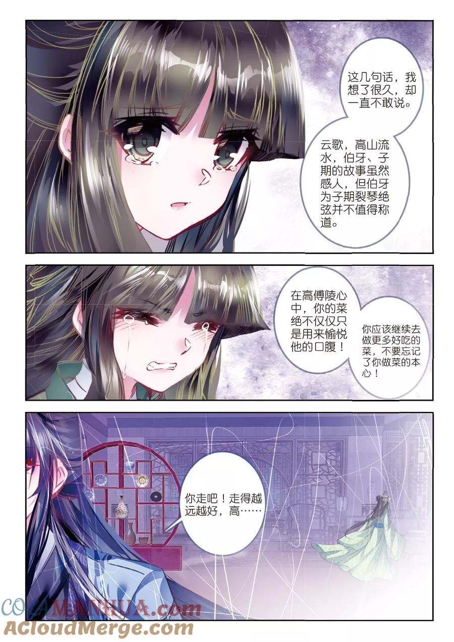 第54话只应碧落重相见-云中歌-神漫（第8张）