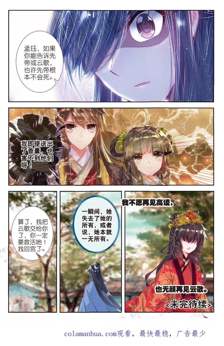 第54话只应碧落重相见-云中歌-神漫（第15张）