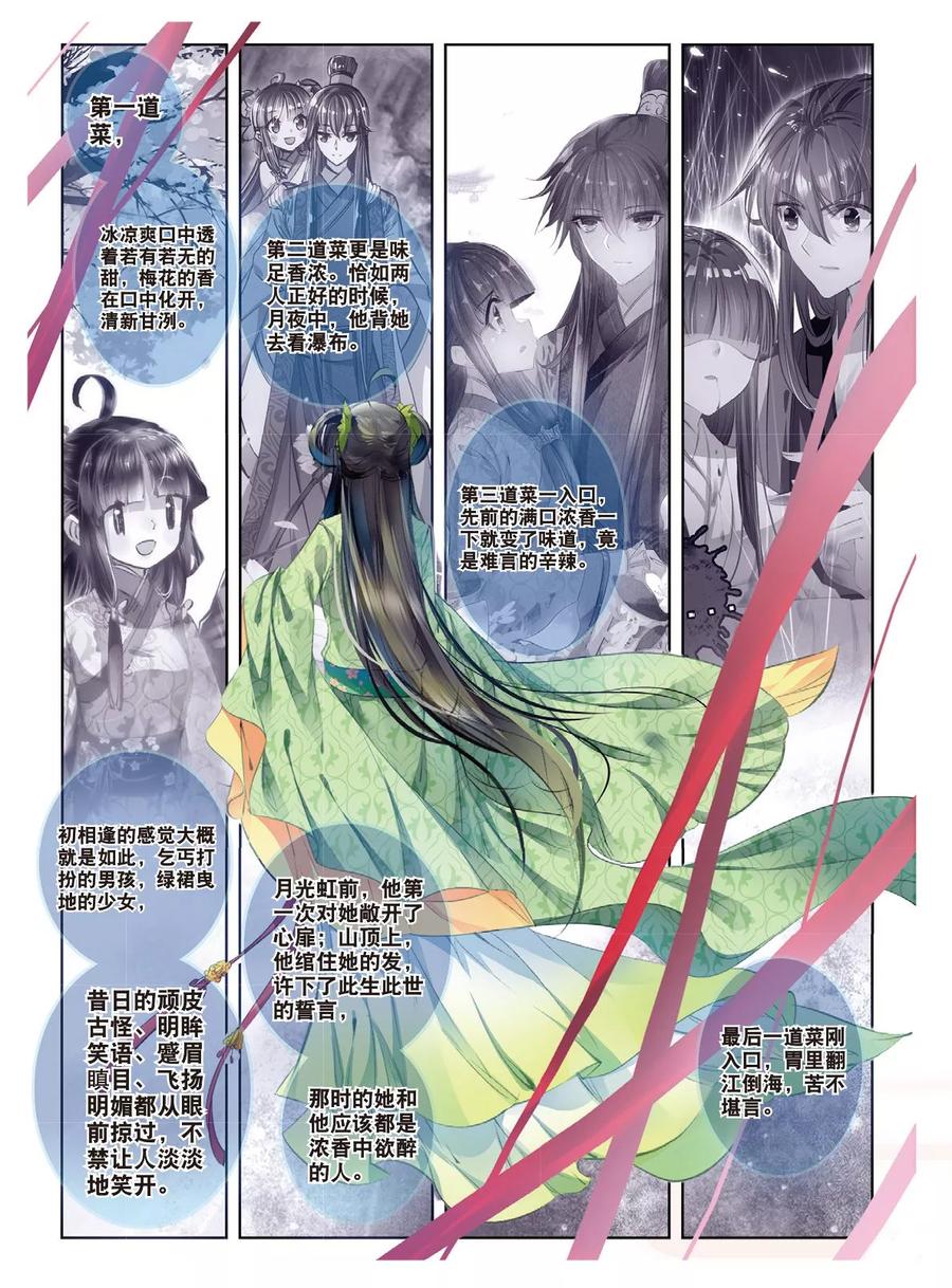 第54话只应碧落重相见-云中歌-神漫（第3张）