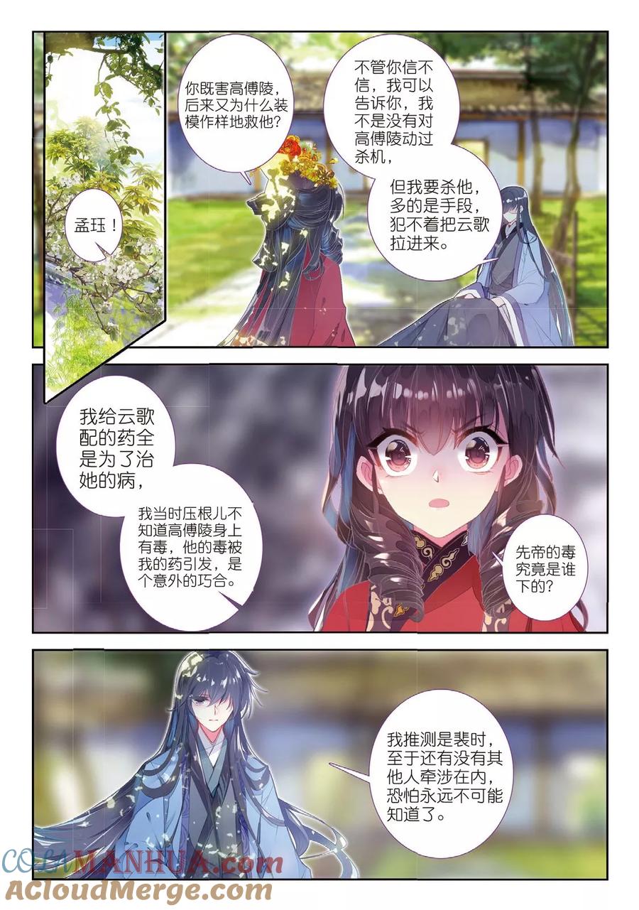 第54话只应碧落重相见-云中歌-神漫（第10张）