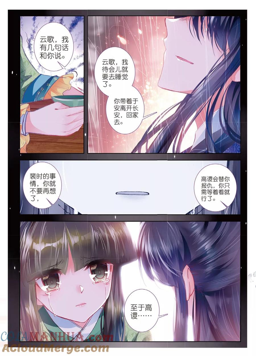 第54话只应碧落重相见-云中歌-神漫（第6张）