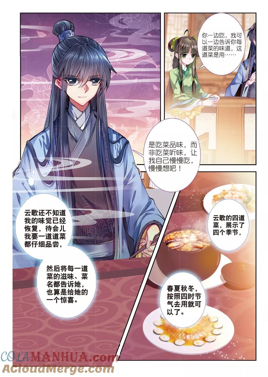 第54话只应碧落重相见-云中歌-神漫（第2张）