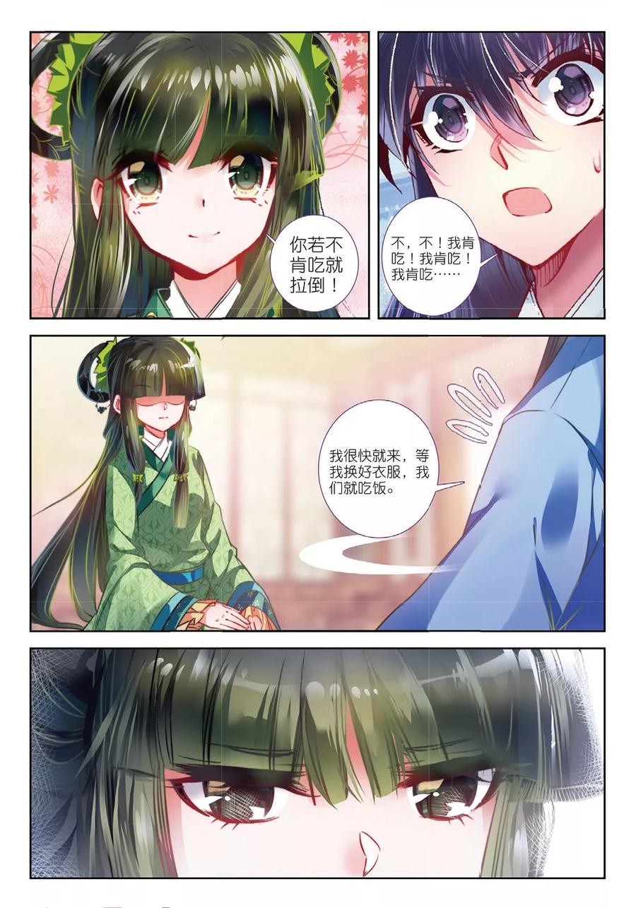 第54话只应碧落重相见-云中歌-神漫（第1张）
