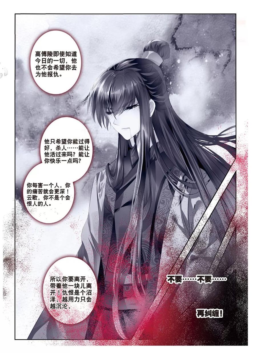 第54话只应碧落重相见-云中歌-神漫（第9张）